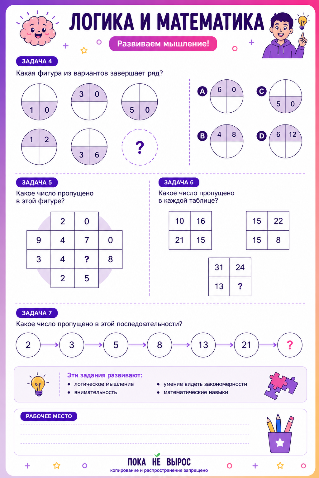 Развитие мышления и логики у детей
