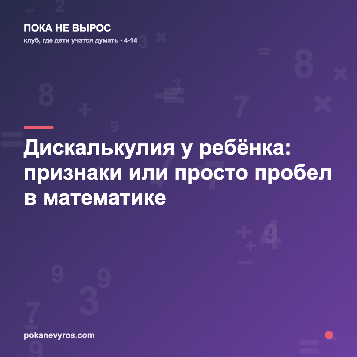 Дискалькулия у ребёнка: признаки или просто пробел в математике