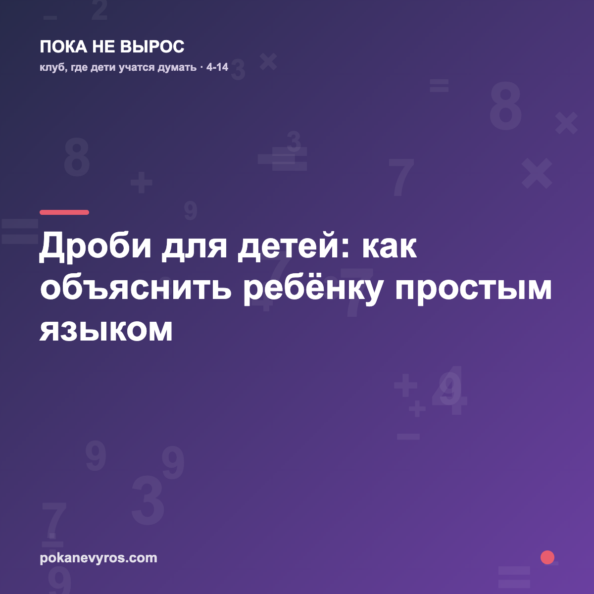 Дроби для детей: как объяснить ребёнку простым языком