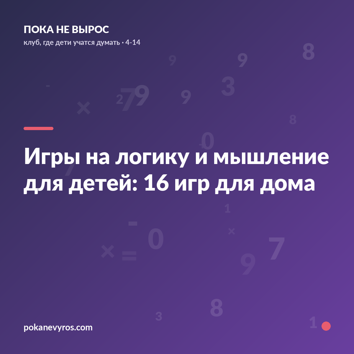 Игры на логику и мышление для детей: 16 игр для дома