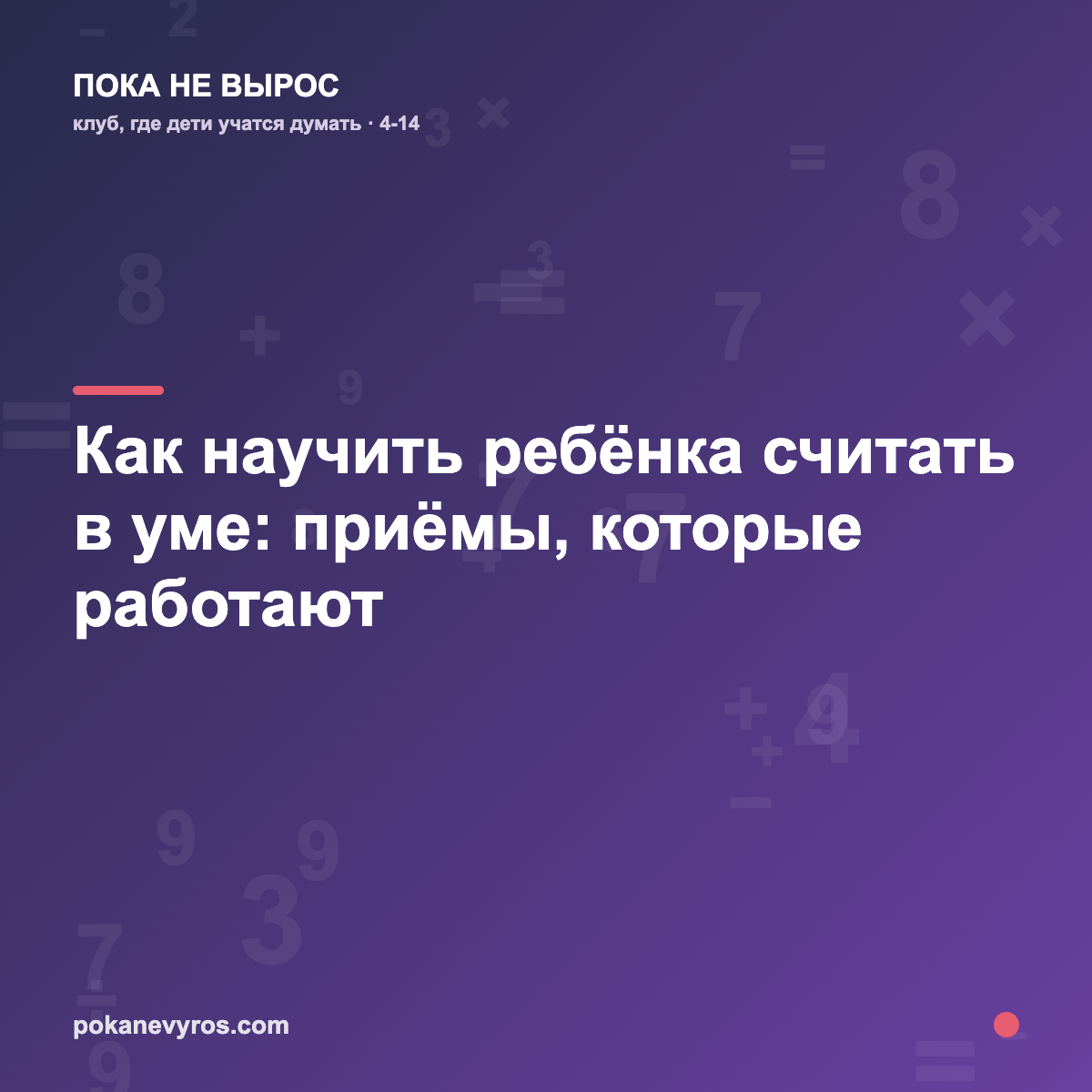 Как научить ребёнка считать в уме: приёмы, которые работают