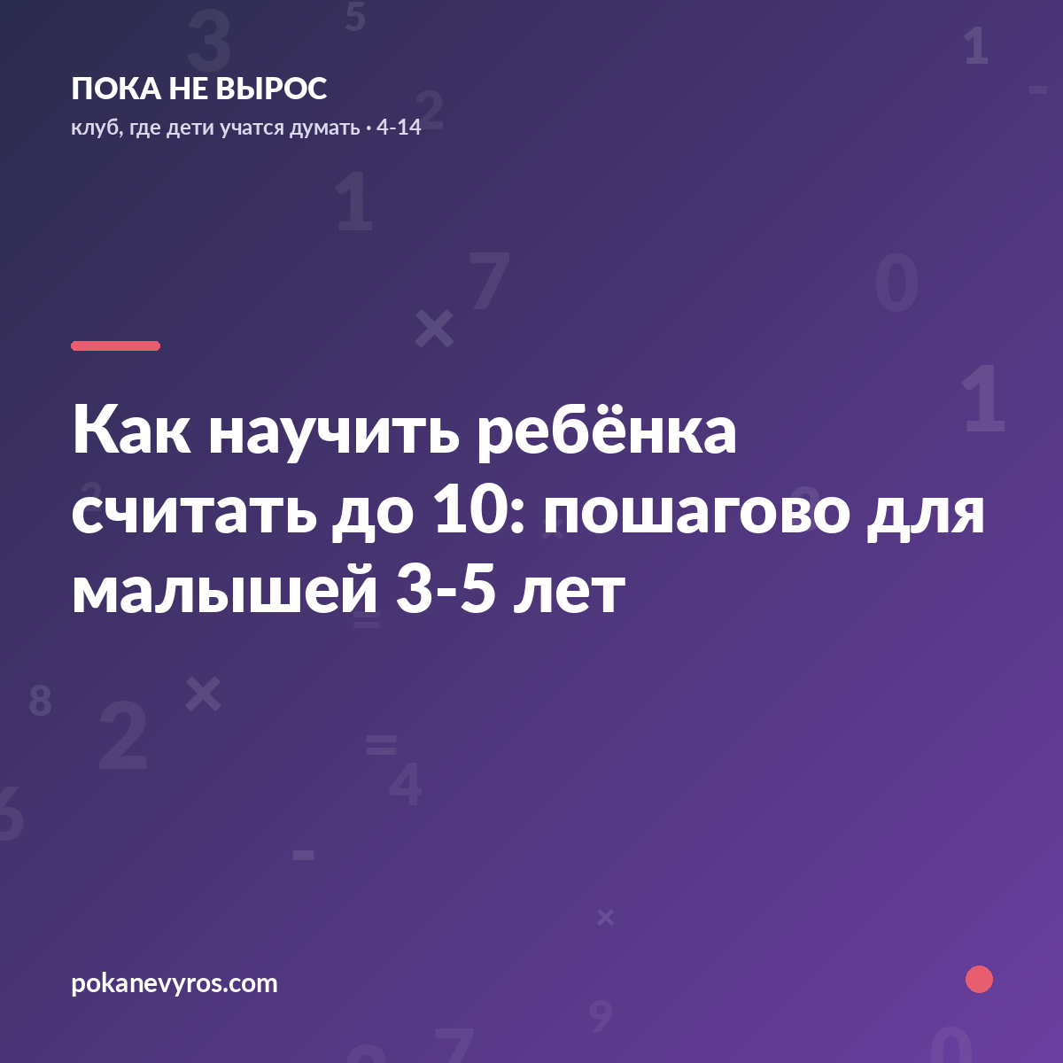 Как научить ребёнка считать до 10: пошагово для малышей 3-5 лет