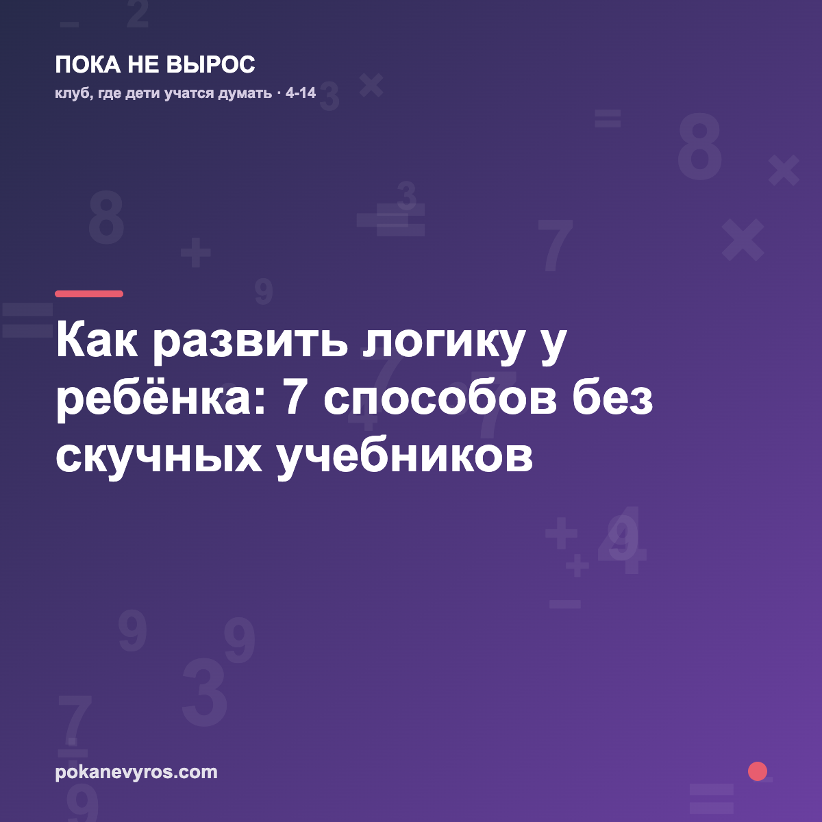 Как развить логику у ребёнка: 7 способов без скучных учебников