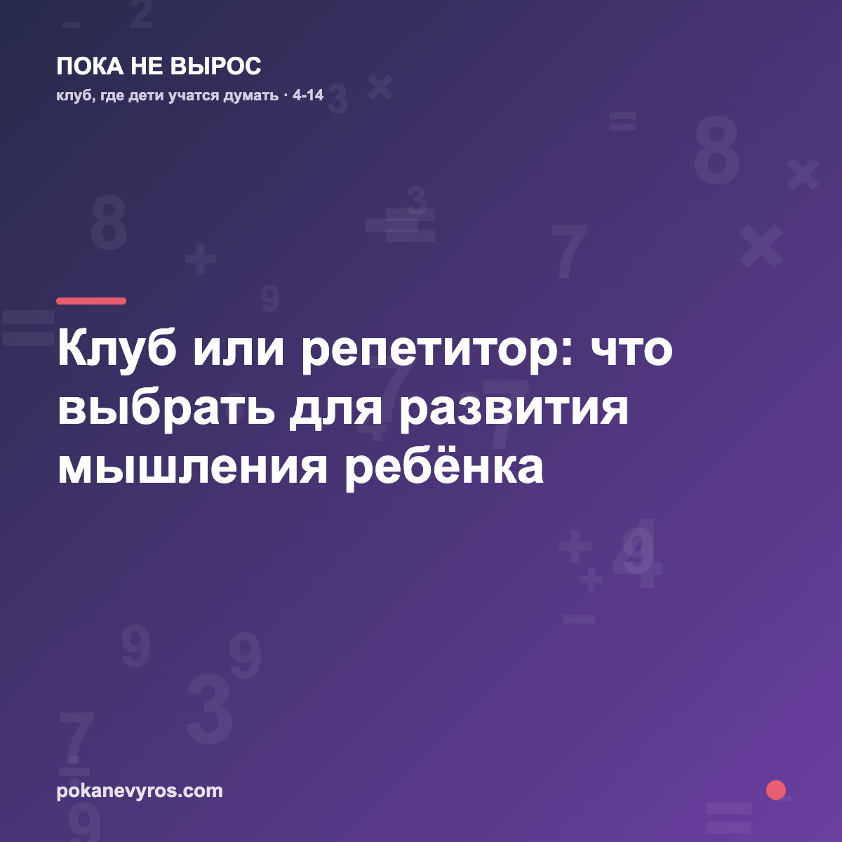 Клуб или репетитор: что выбрать для развития мышления ребёнка