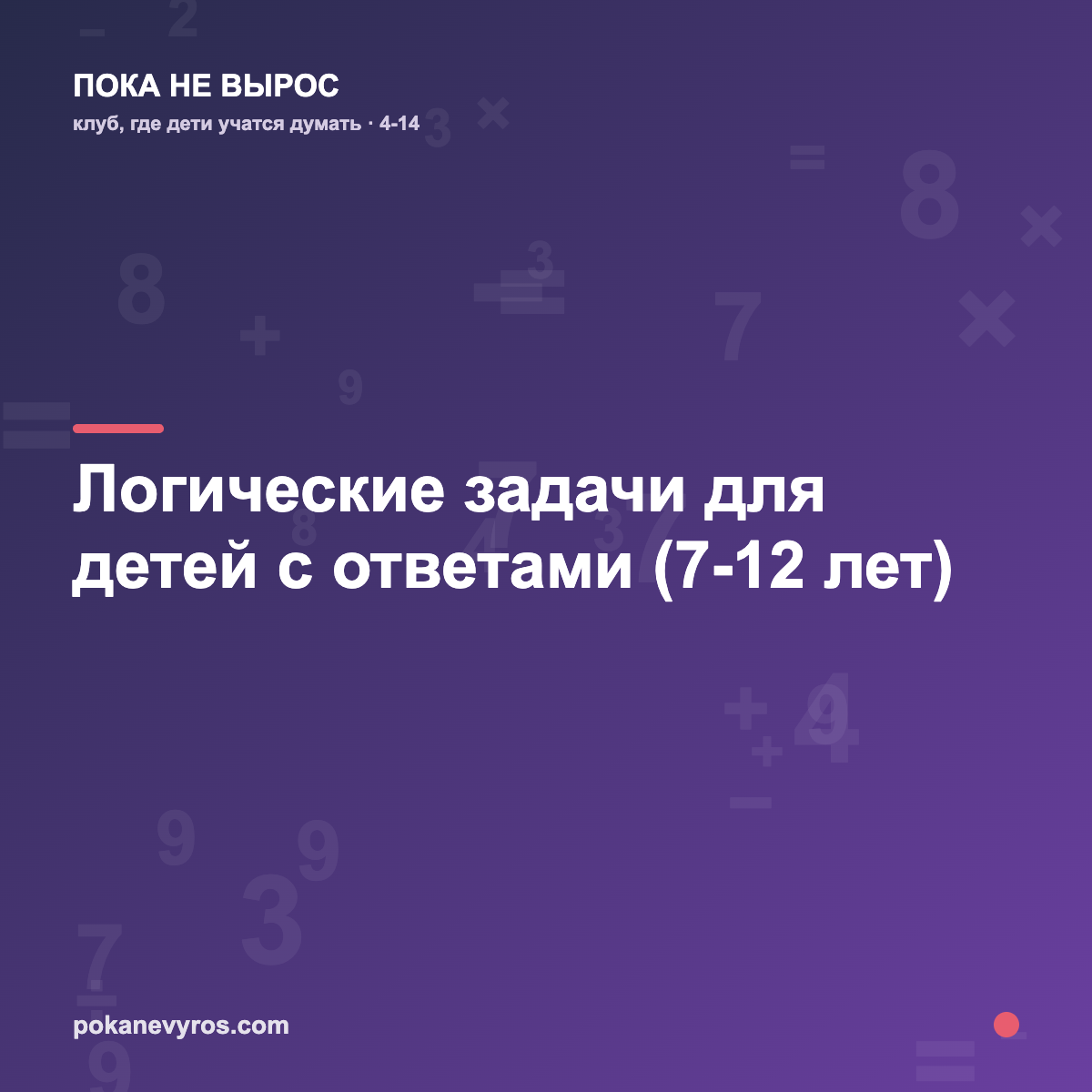 Логические задачи для детей с ответами (7-12 лет)