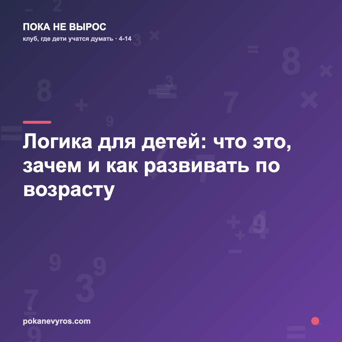 Логика для детей: что это, зачем и как развивать по возрасту