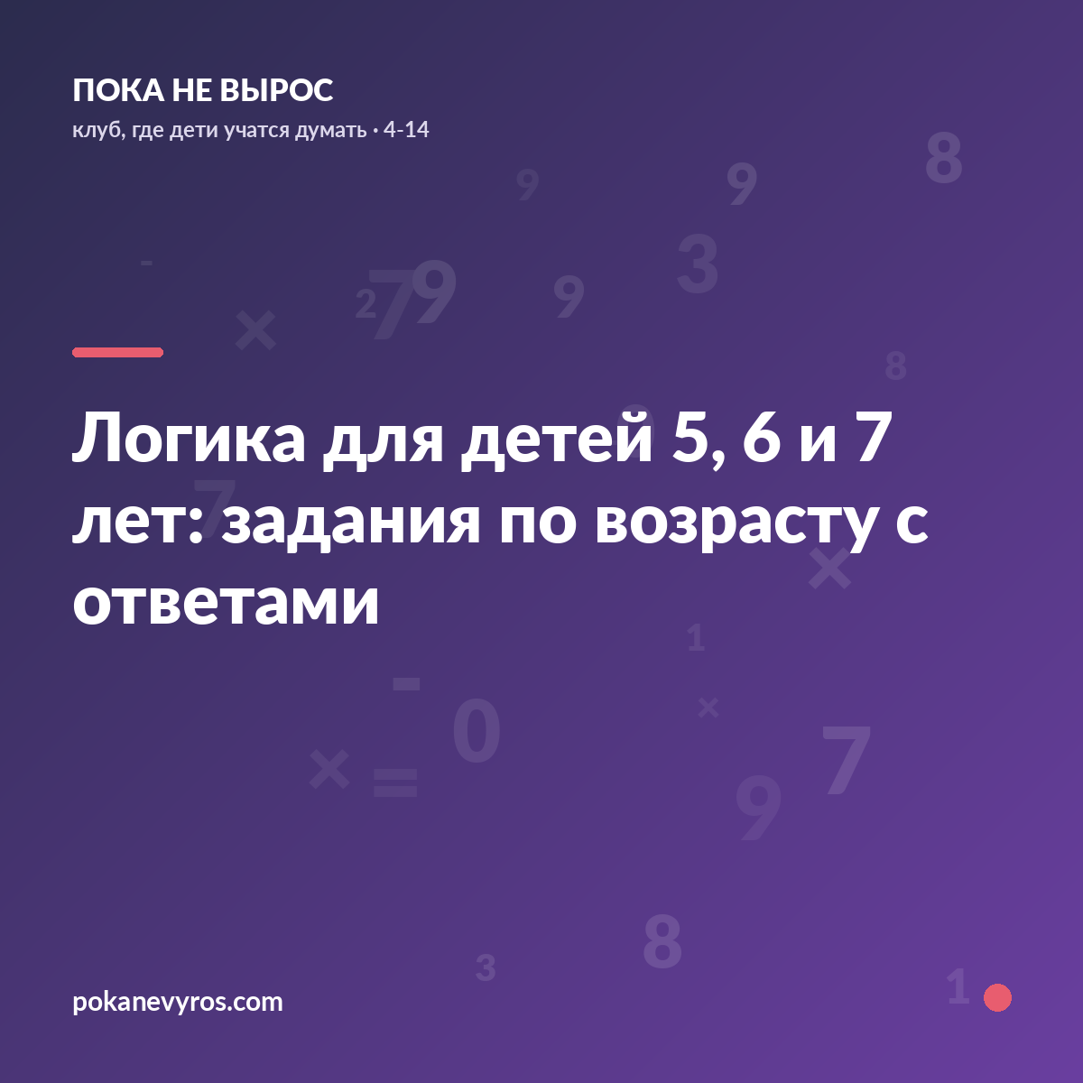 Логика для детей 5, 6 и 7 лет: задания по возрасту с ответами