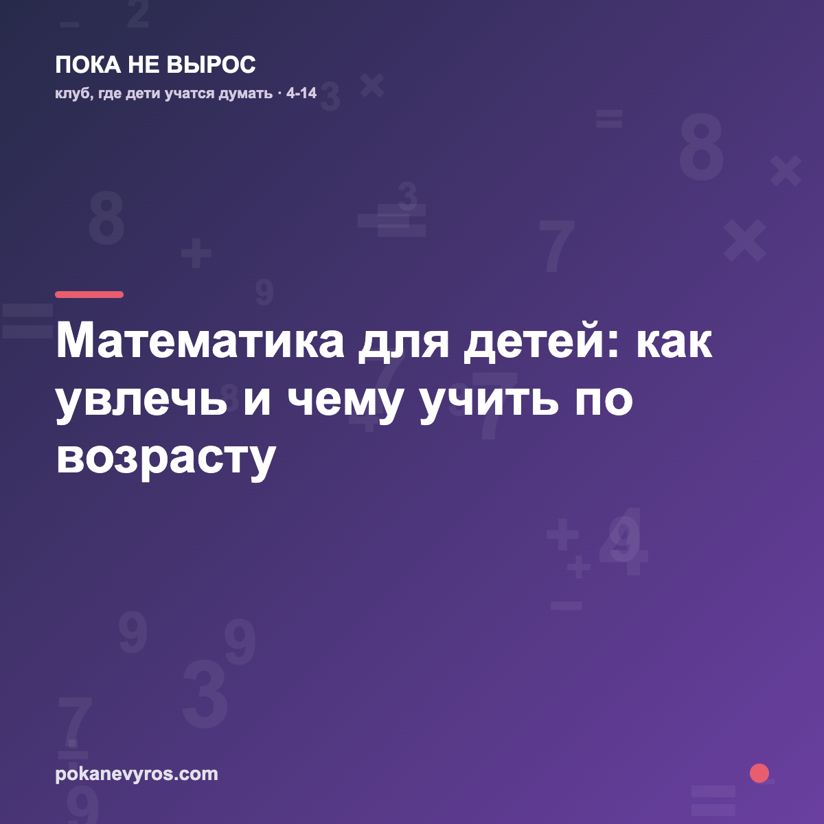 Математика для детей: как увлечь и чему учить по возрасту
