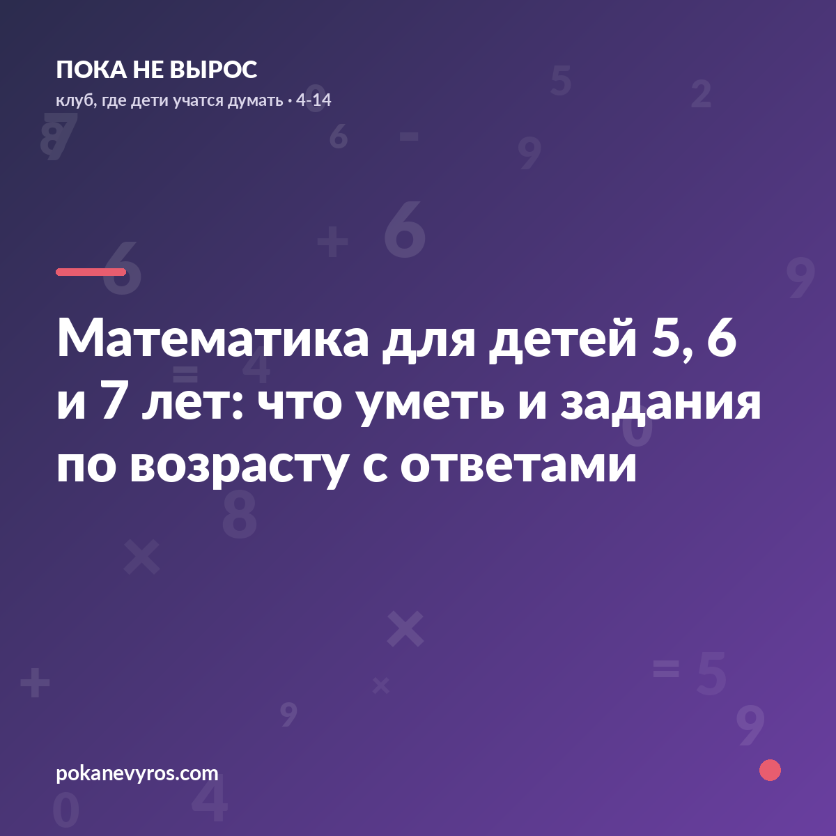 Математика для детей 5, 6 и 7 лет: что уметь и задания по возрасту с ответами