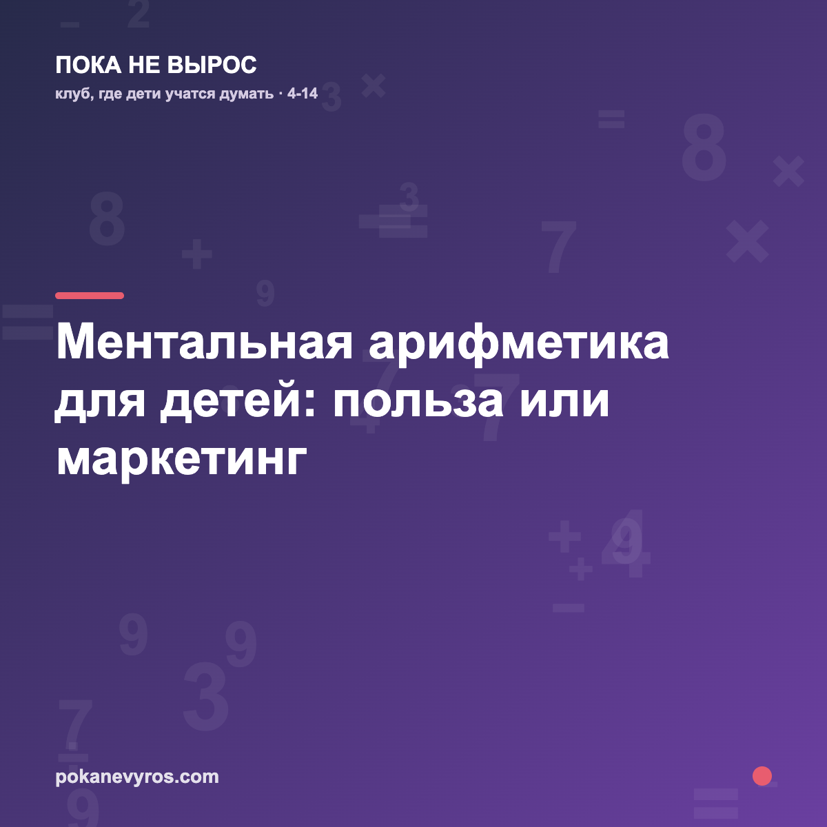 Ментальная арифметика для детей: польза или маркетинг