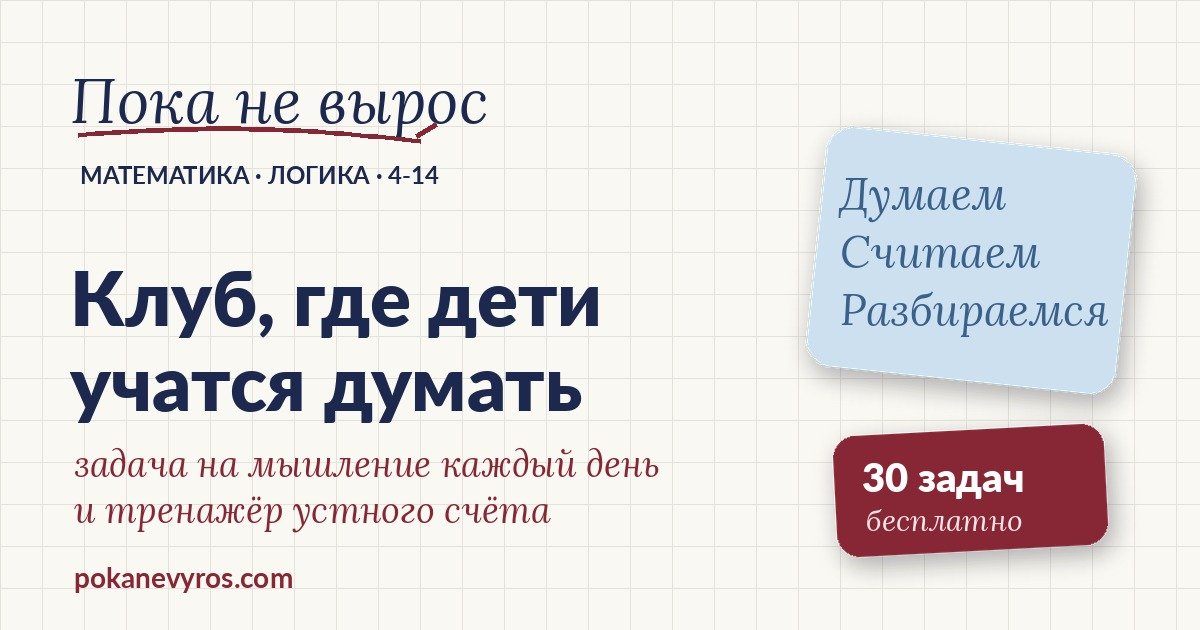 Пока не вырос — клуб, где дети учатся думать