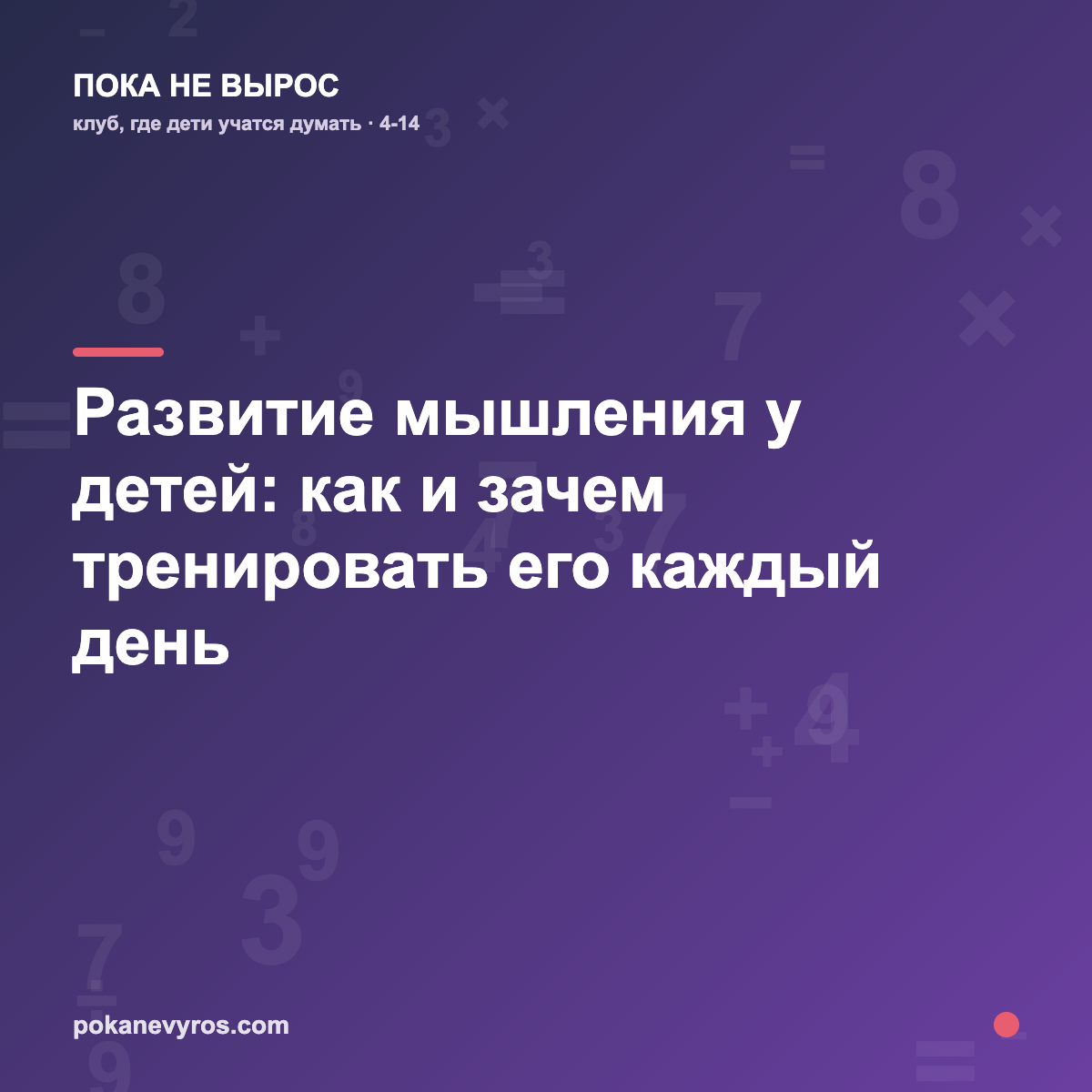 Развитие мышления у детей: как и зачем тренировать его каждый день