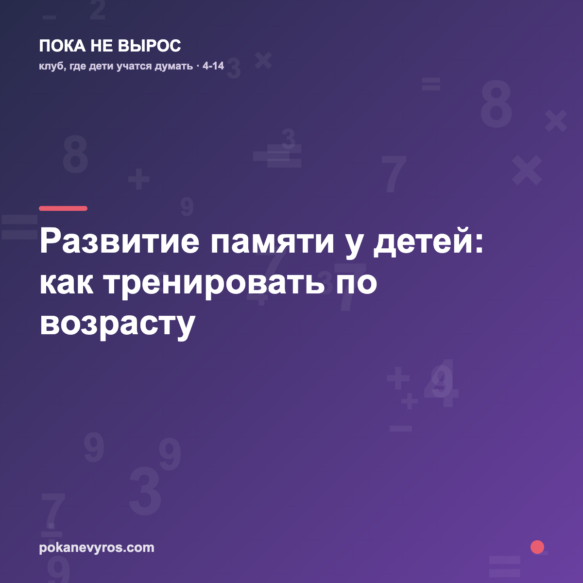 Развитие памяти у детей: как тренировать по возрасту