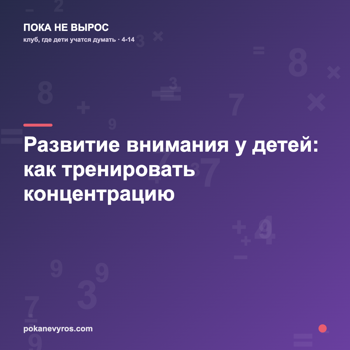 Развитие внимания у детей: как тренировать концентрацию
