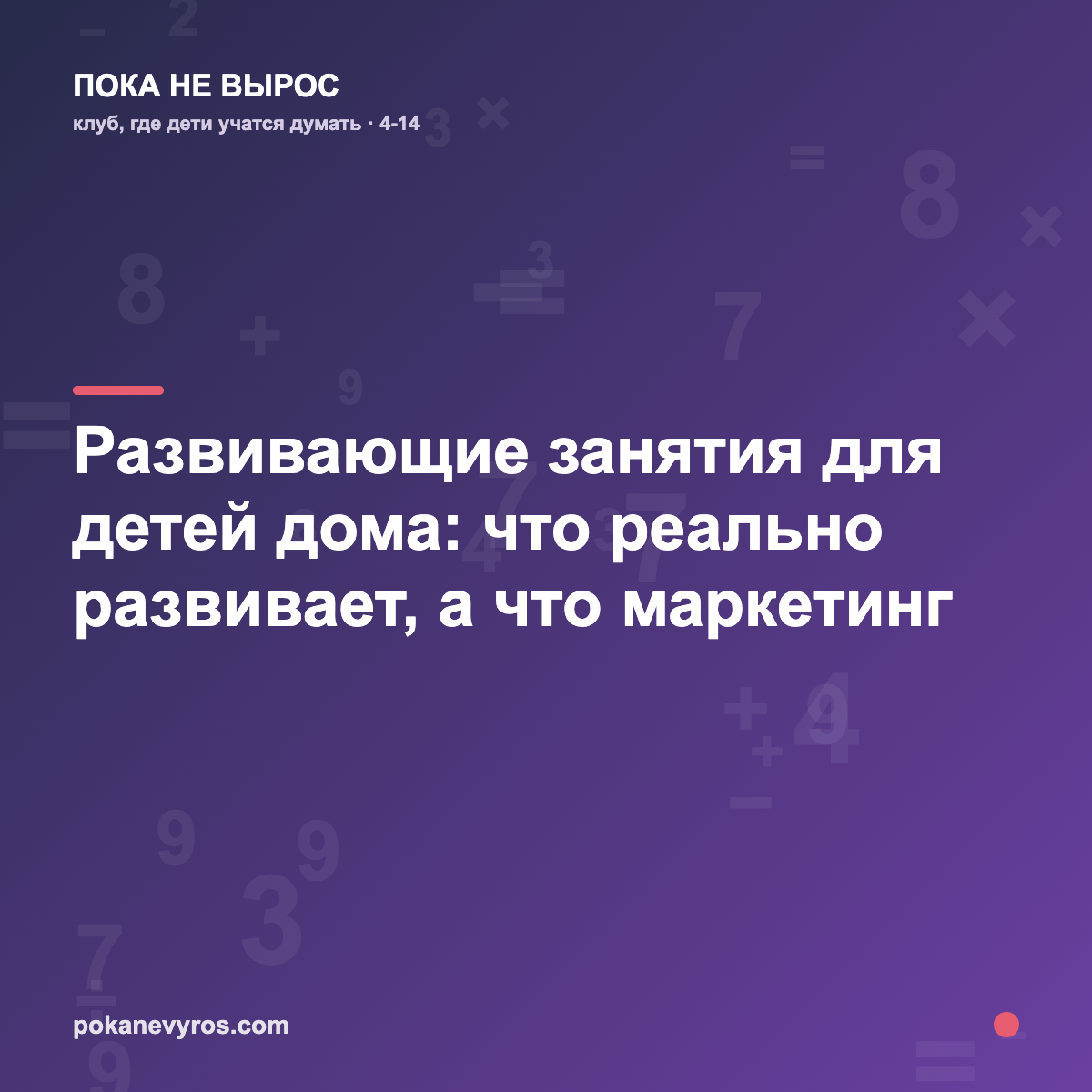 Развивающие занятия для детей дома: что реально развивает, а что маркетинг