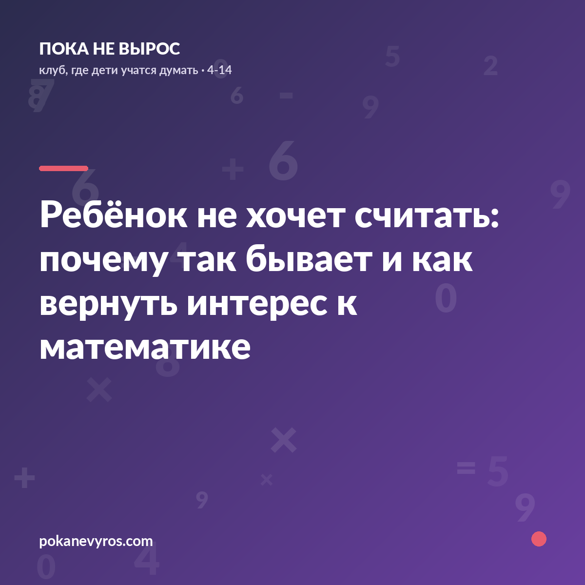Ребёнок не хочет считать: почему так бывает и как вернуть интерес к математике