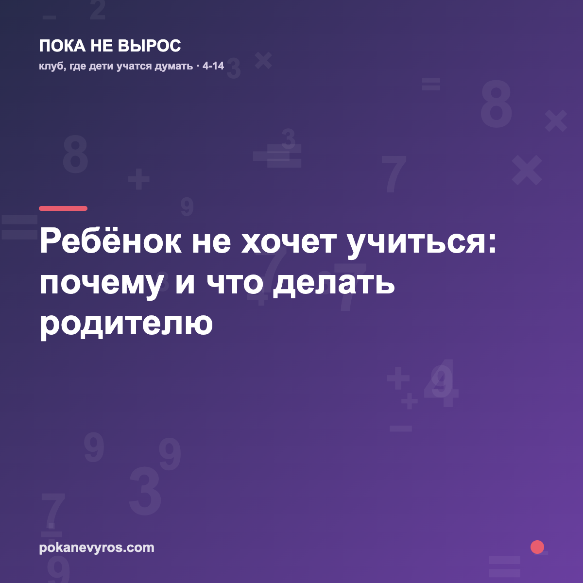 Ребёнок не хочет учиться: почему и что делать родителю