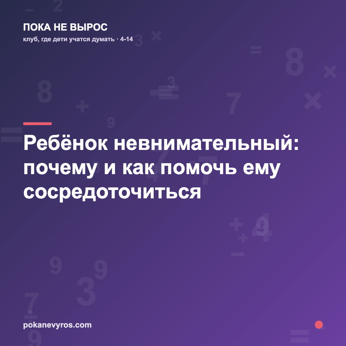 Ребёнок невнимательный: почему и как помочь ему сосредоточиться