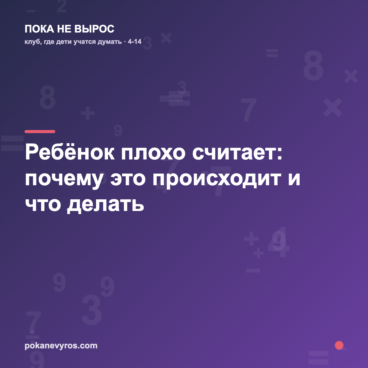 Ребёнок плохо считает: почему это происходит и что делать
