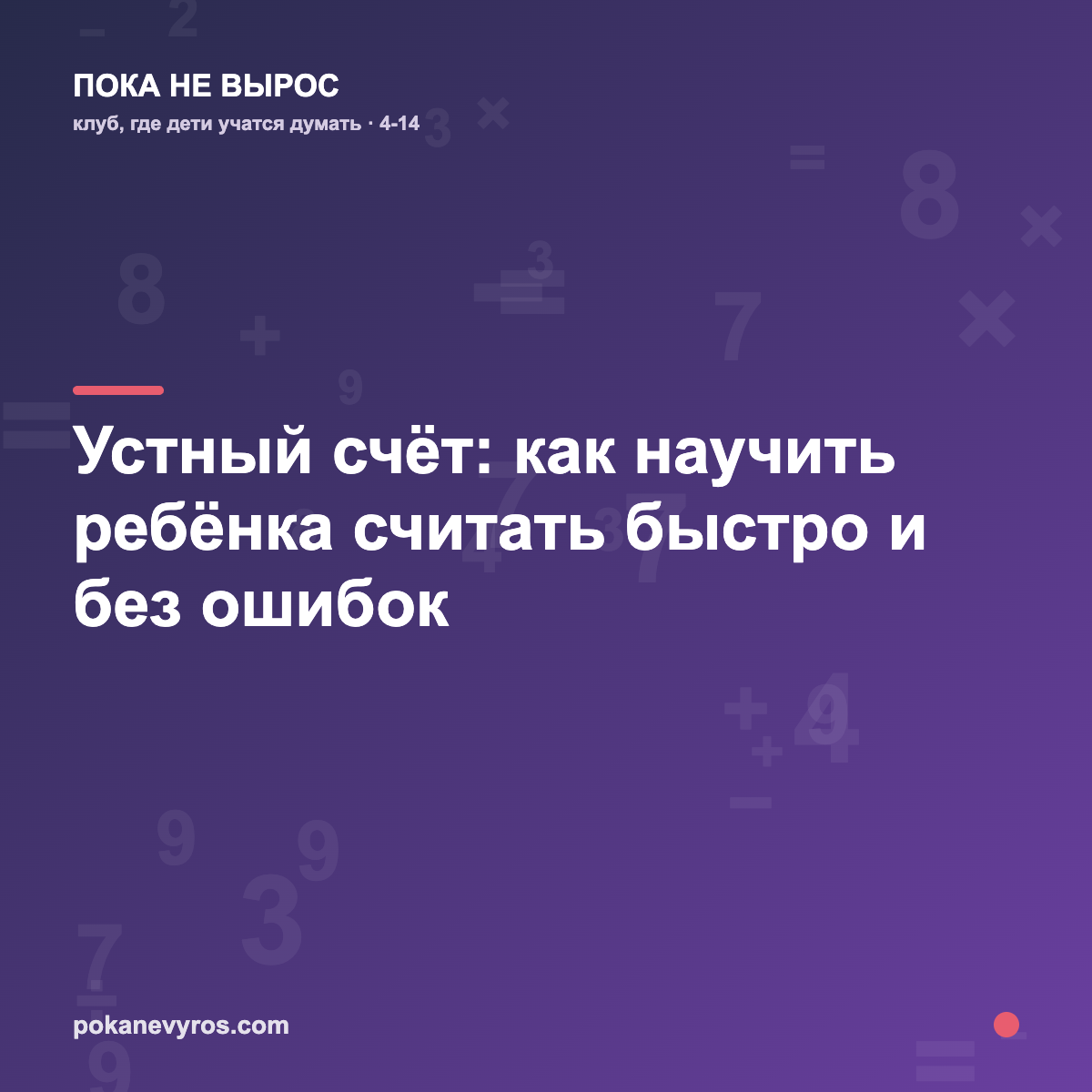 Устный счёт: как научить ребёнка считать быстро и без ошибок