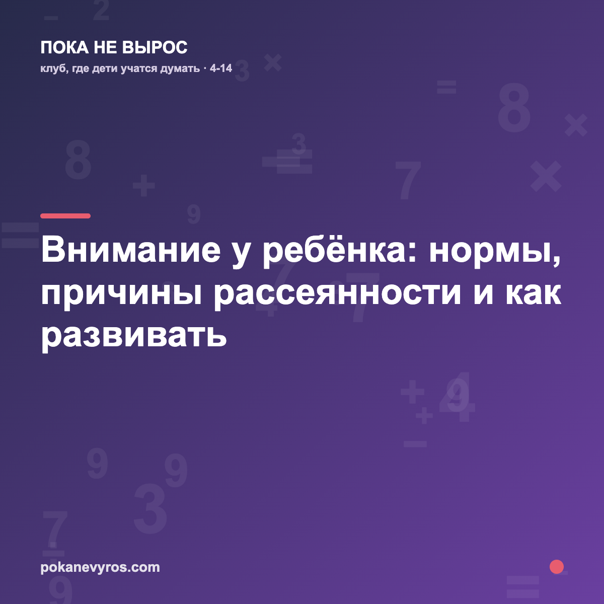 Внимание у ребёнка: нормы, причины рассеянности и как развивать