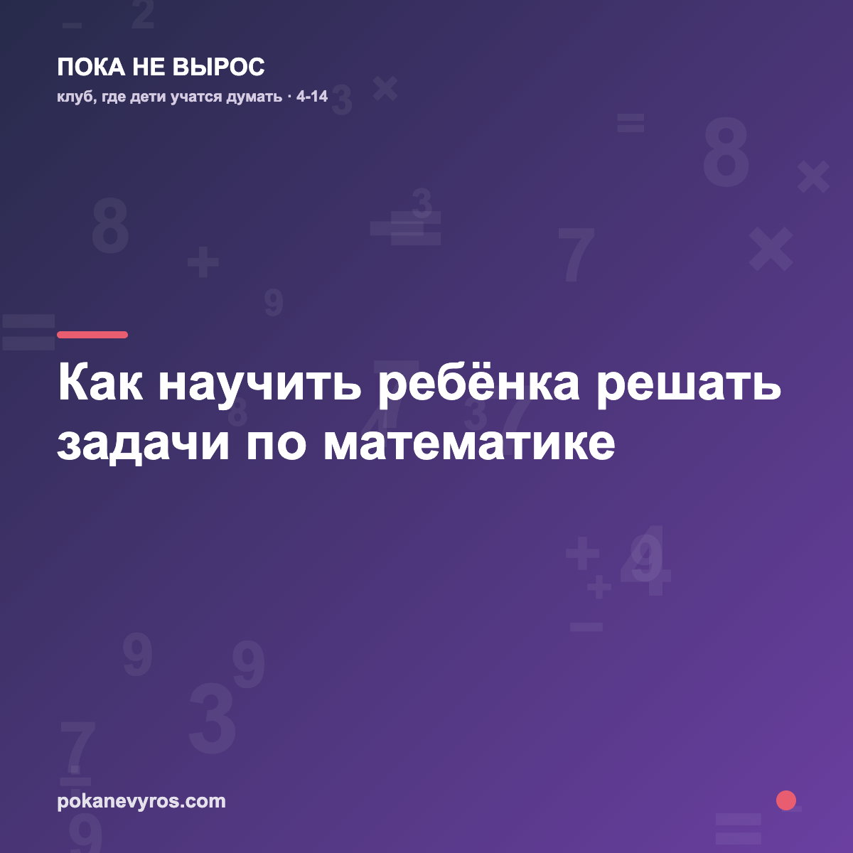 Как научить ребёнка решать задачи по математике