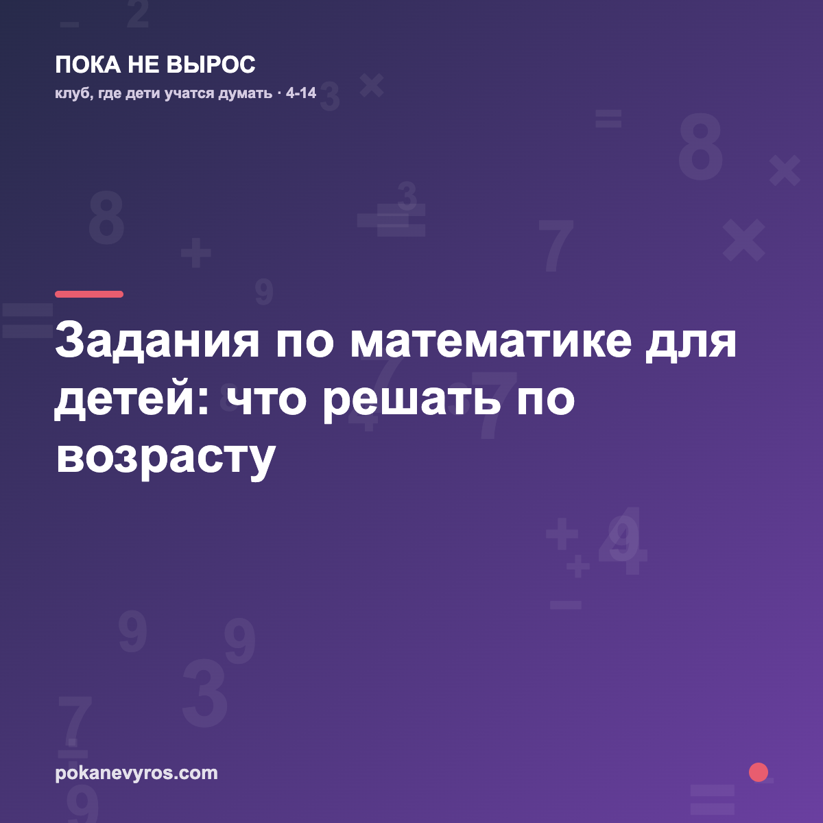 Задания по математике для детей: что решать по возрасту