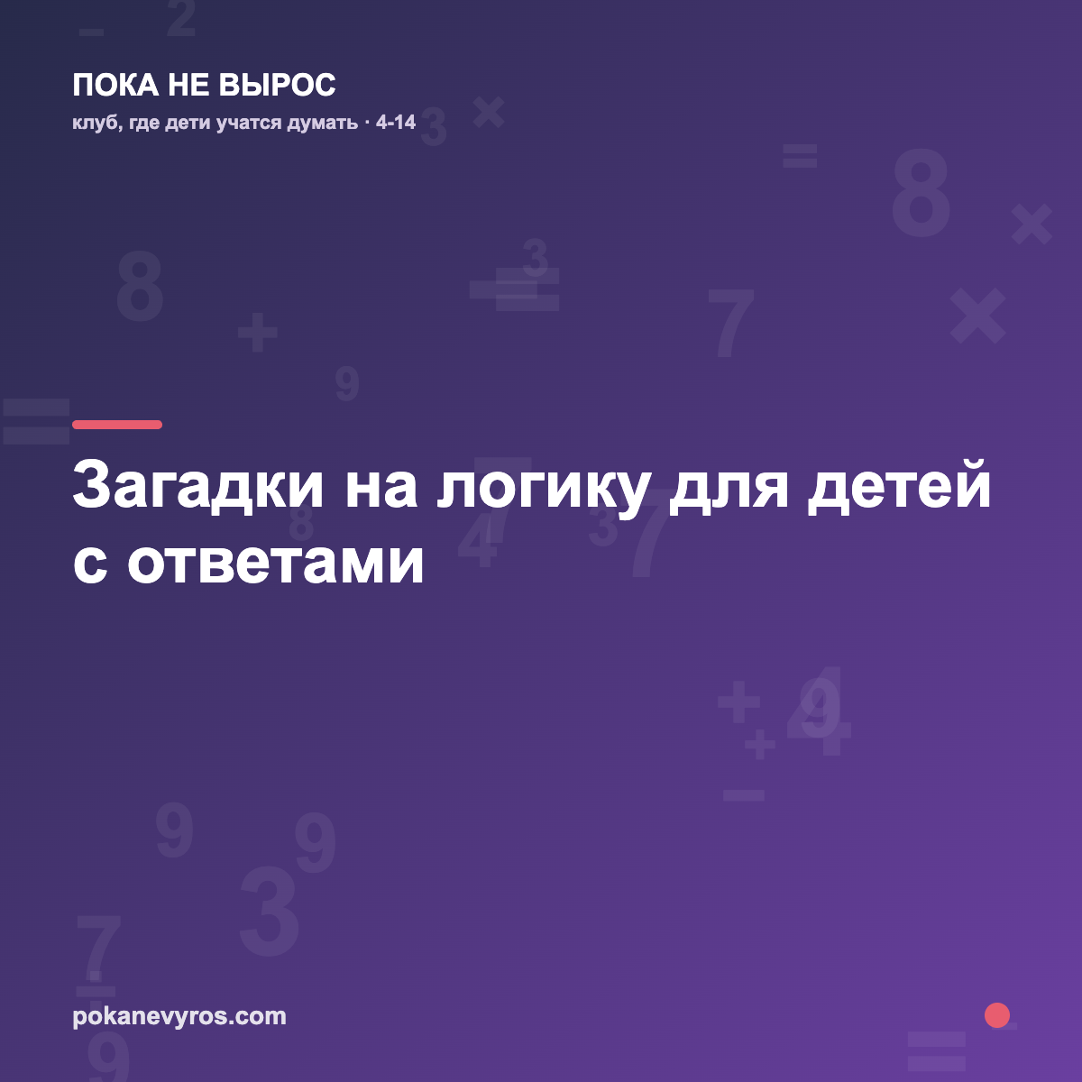 Загадки на логику для детей с ответами